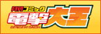 コミック電撃大王