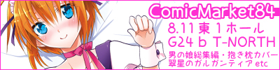 C84特設ページ